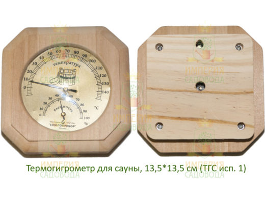 Купить с доставкой Термогигрометр для сауны
